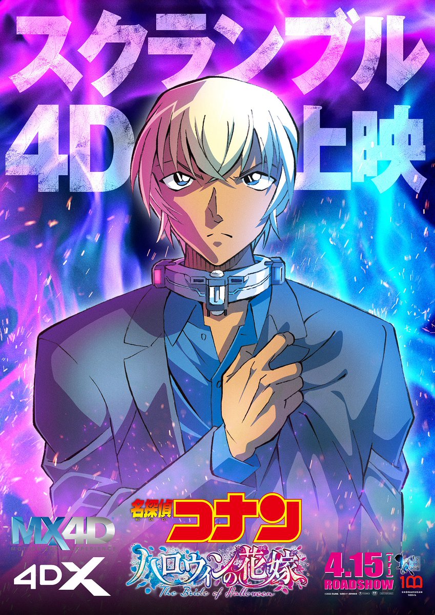 RT @toho_movie: @conan_movie ／ 🎬「#劇場版名探偵コナン」 2種類の