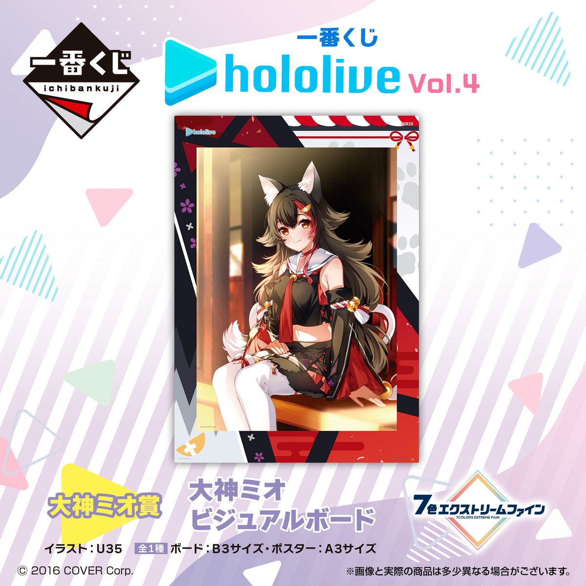 1/12(金)より順次発売予定 『#一番くじ #ホロライブ vol.4』 ＼ 大人気