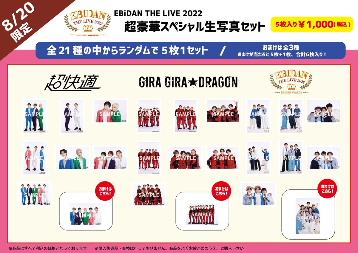 🏆EBiDAN THE LIVE 2022🏆 #EBiDAN AWARDS ＼ 8/20(土)公演限定