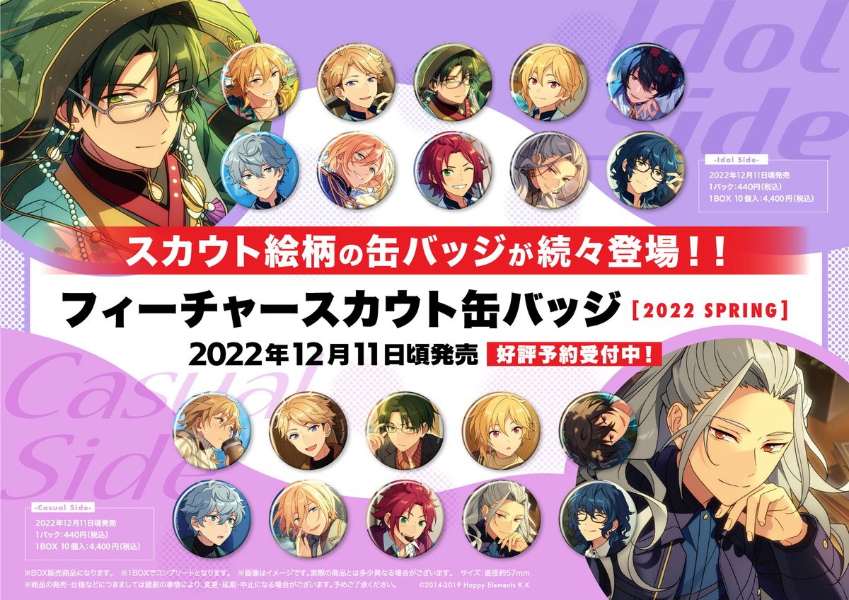 発売決定！】 『あんさんぶるスターズ！！』より、 スカウト絵柄の缶