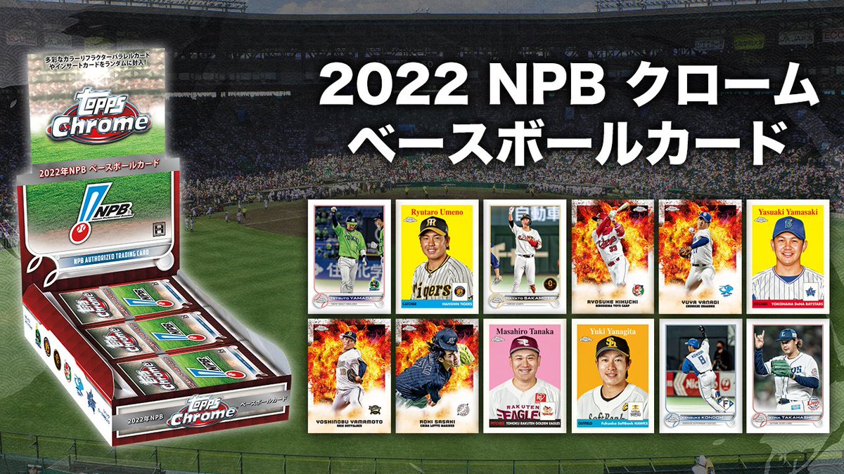 npb2022 Topps その他