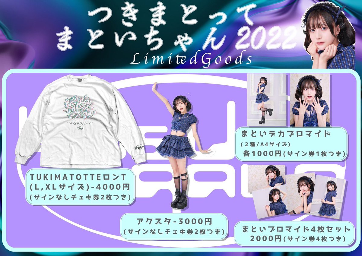 黒坂未来/汐見まといの生誕グッズを本日23:00~より販売開始】 🌙黒坂