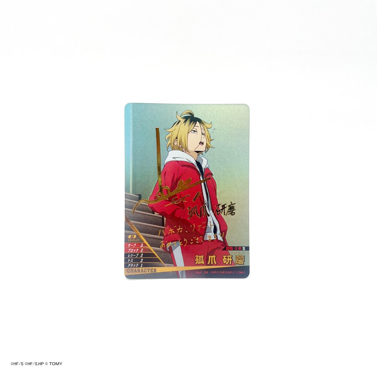 発売中のハイキュー!! バボカ!! BREAK ブースターパック ゴミ捨て場の