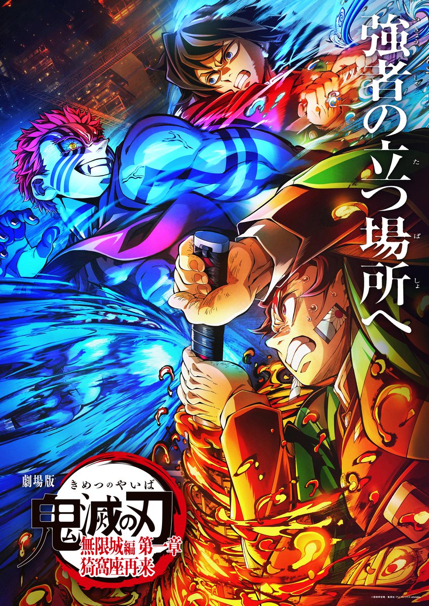 鬼滅の刃 獪岳 ダイニング くじ Wチャンス ポスター 鬼滅の刃