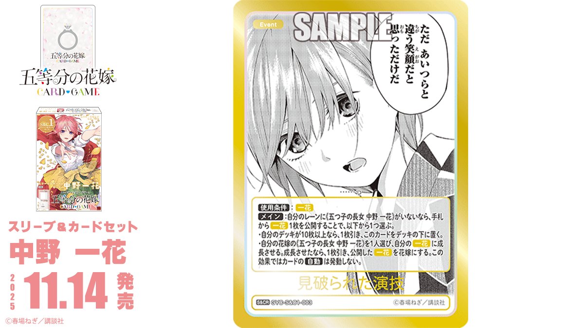 ✨2025年11月14日(金)発売✨ 五等分の花嫁 カードゲーム スリーブ