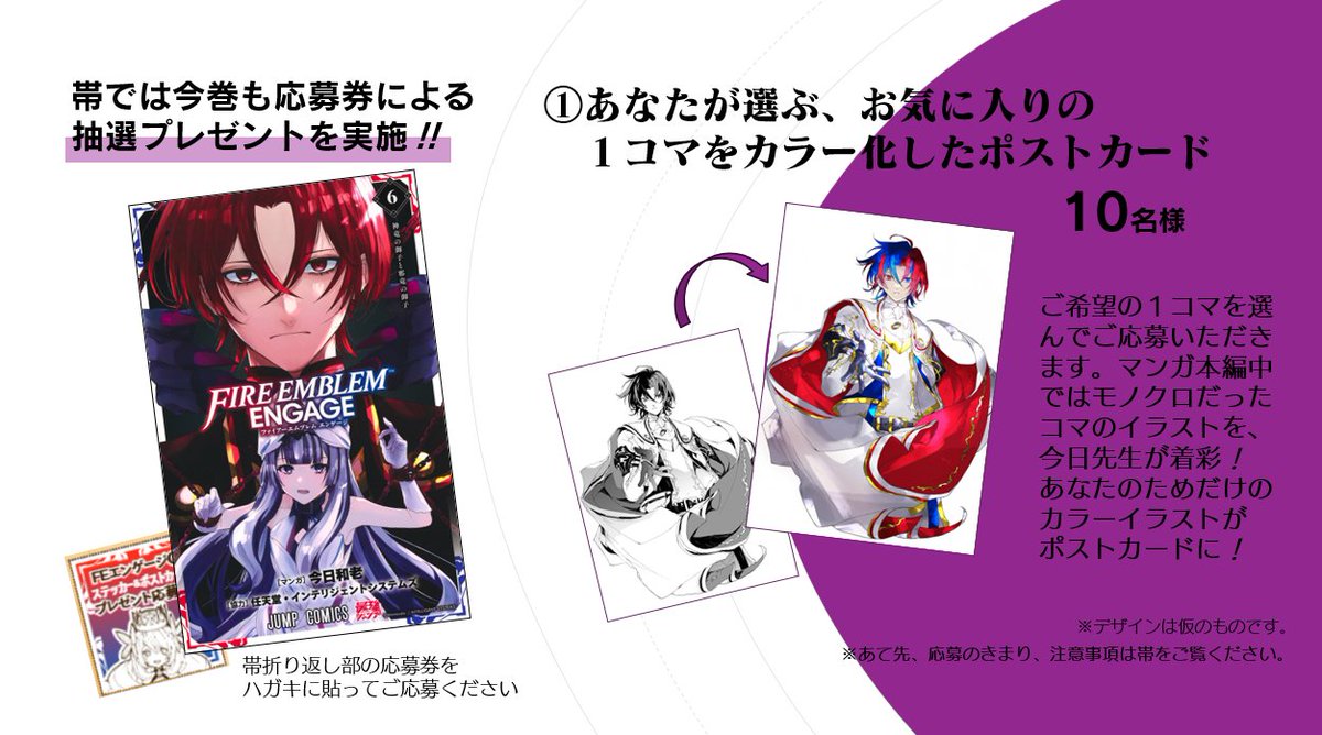 ファイアーエムブレム エンゲージ』 コミックス6巻 ＼ 11月4日(火