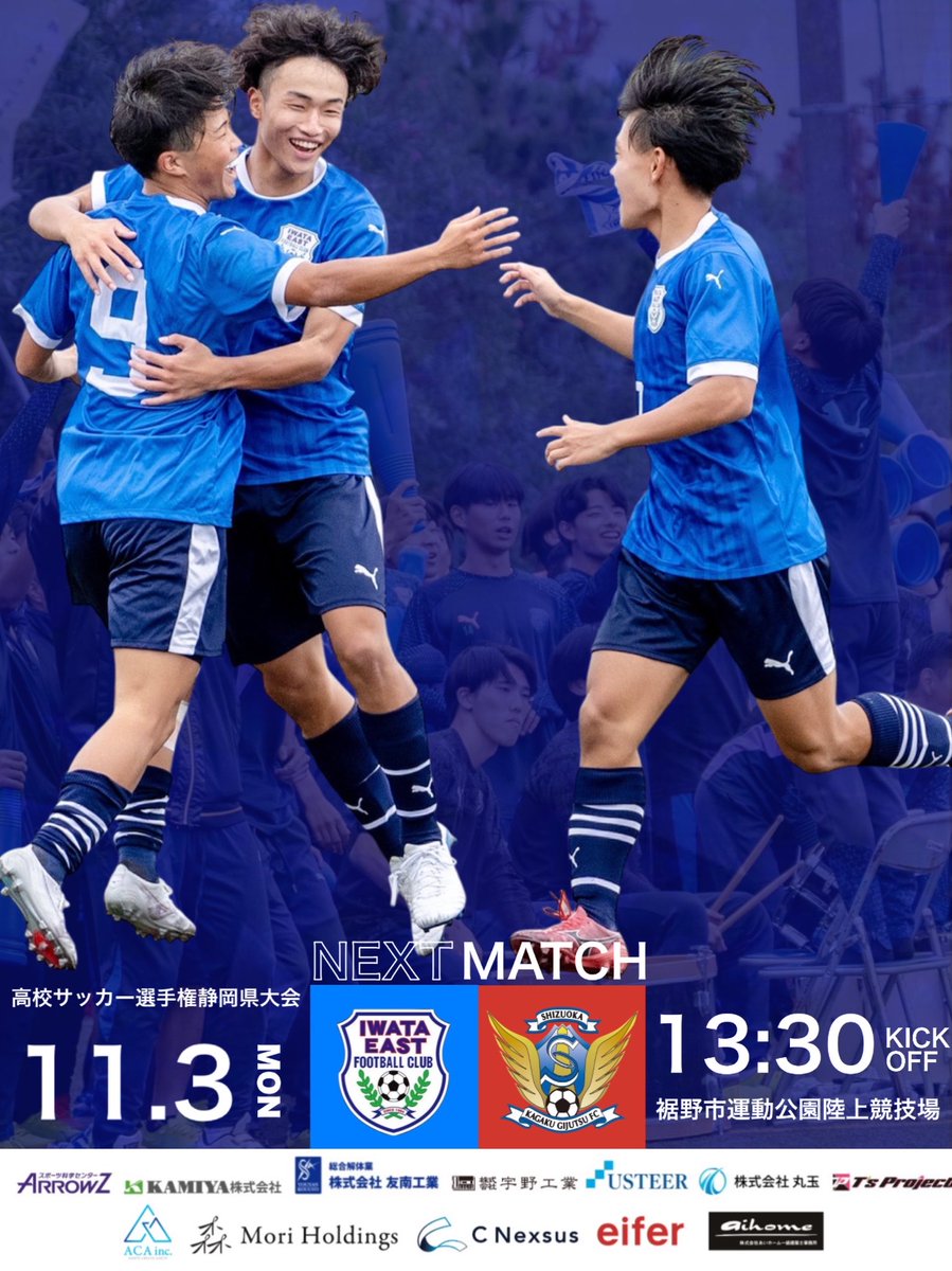第104回高校サッカー選手権静岡県大会 D-1 🆚 磐田東VS科学技術