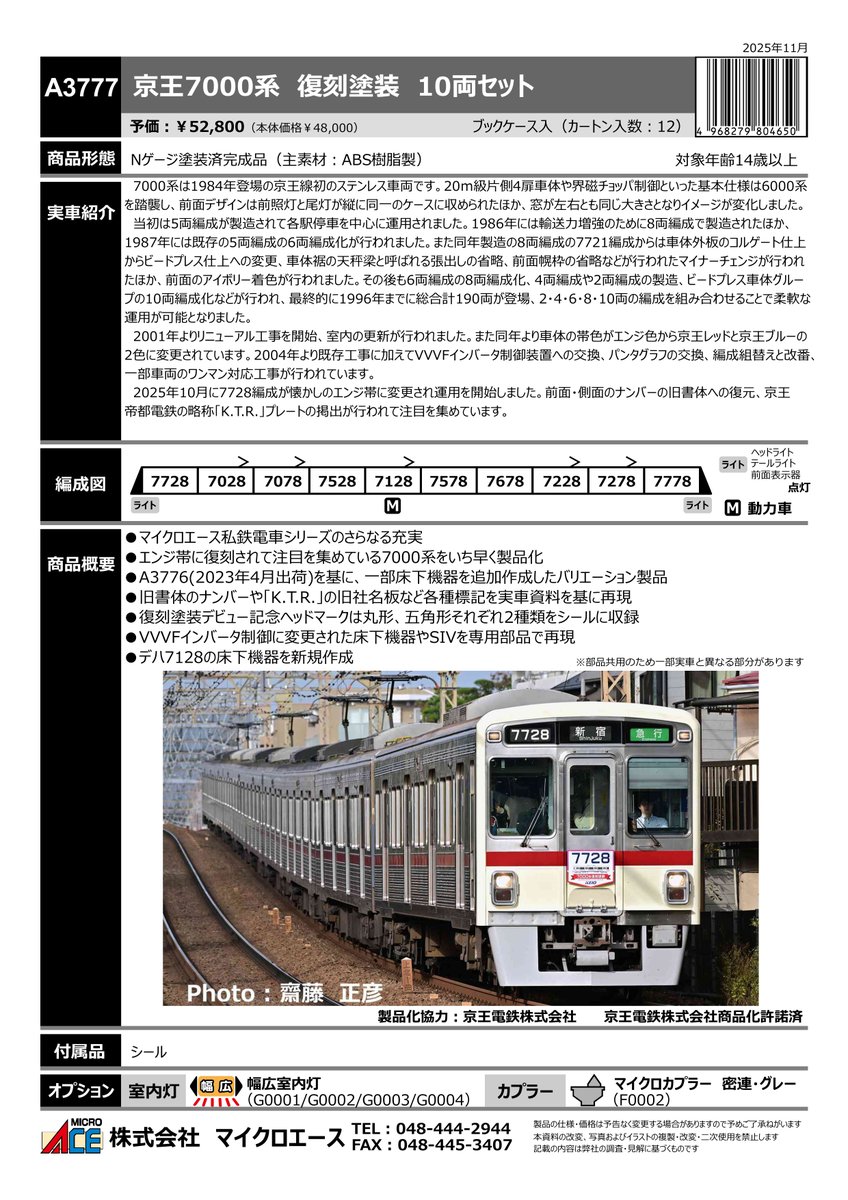 こんにちはマイクロエース営業部です Nゲージ新製品9点のご案内です