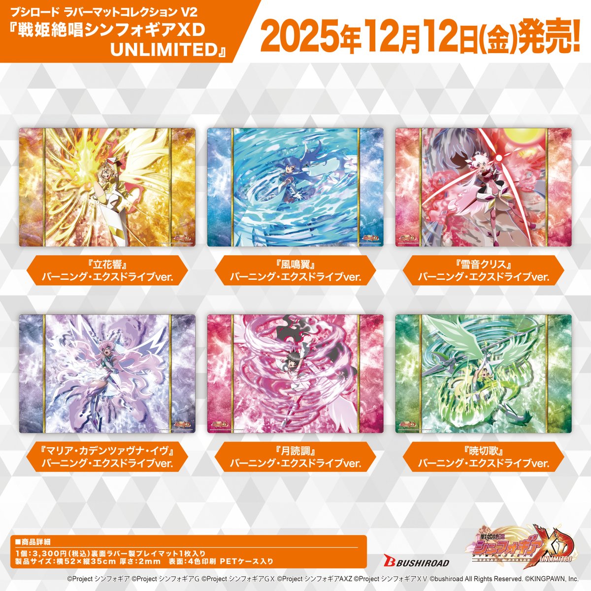 12月12日（金）発売のラバーマットは名イラスト・名シーン盛りだくさん