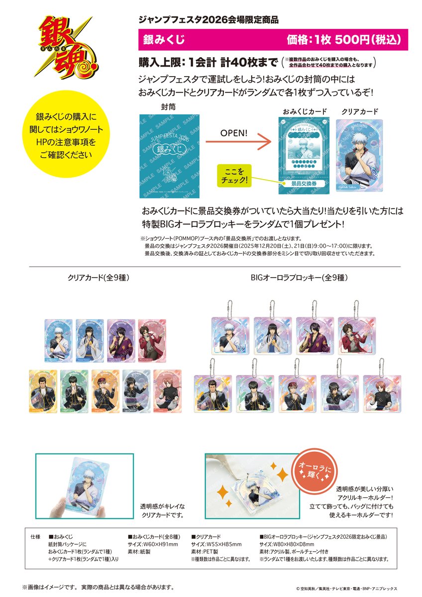 商品】 #ジャンプフェスタ 2026 ショウワノートブースの限定「銀みくじ