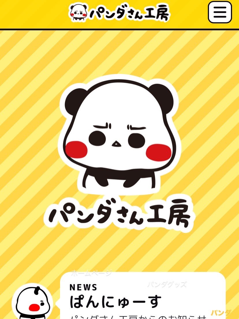 パンダさん工房のパンダさん🐼 (@0804_panda) / Posts / X
