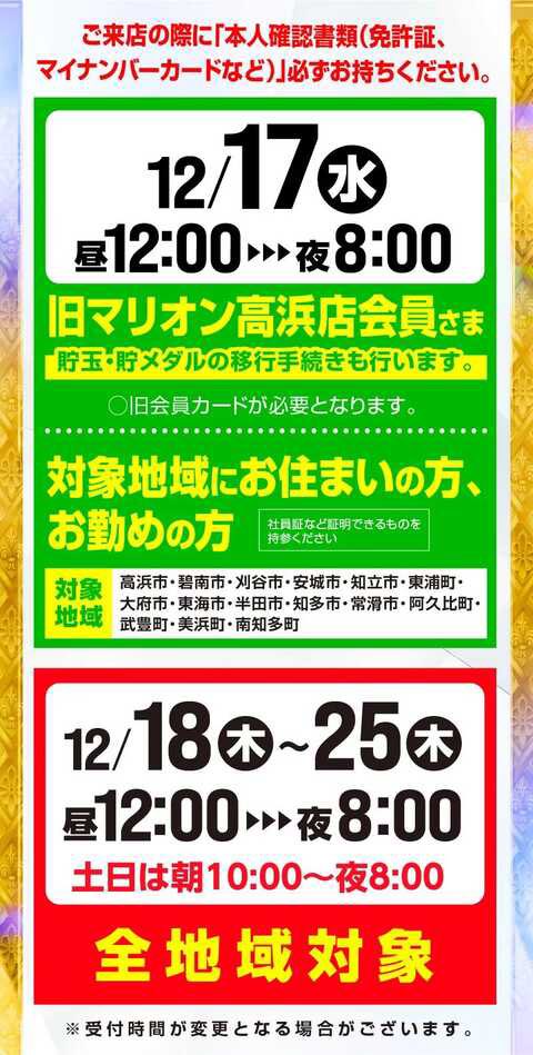 キャッスル高浜🏯 12月27日GO予定🎉 会員受付&入場抽選券は12/17〜12