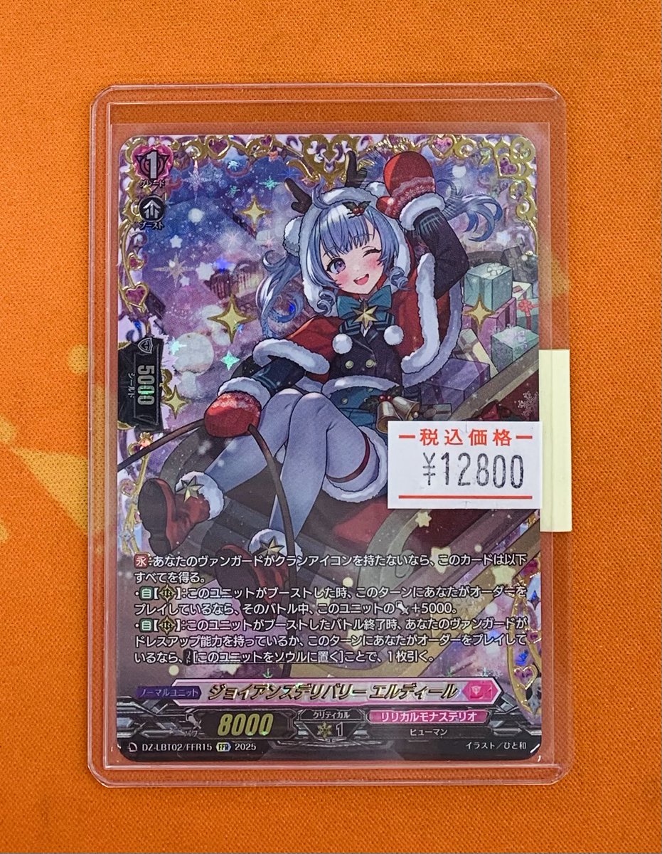 ヴァンガード ジョイアンスデリバリー エルディール SR 4枚 ヴァン