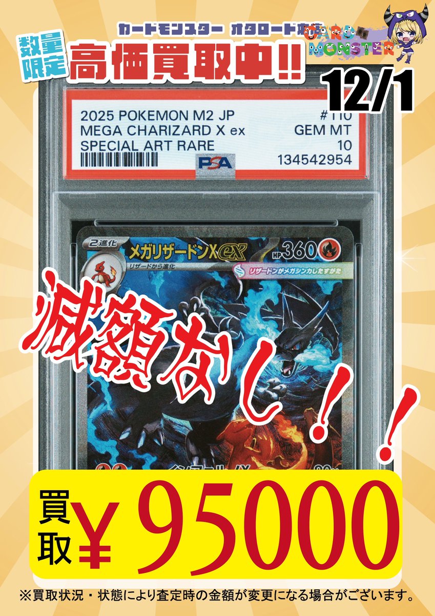 ⭐️ポケカ買取表⭐️ メガリザードンXex SAR PSA10 100枚まで募集し