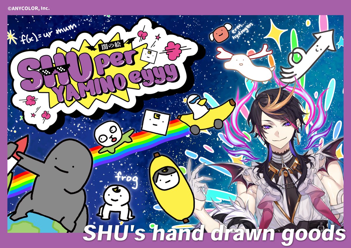 👟☯️ 闇ノシュウ (@Shu_Yamino) 新グッズ 日本国内販売が決定