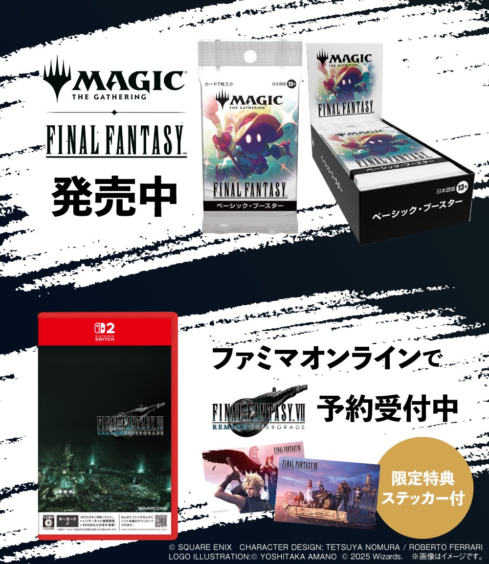 ファイナルファンタジー セット ザ・ギャザリング ファミリーマート マジック