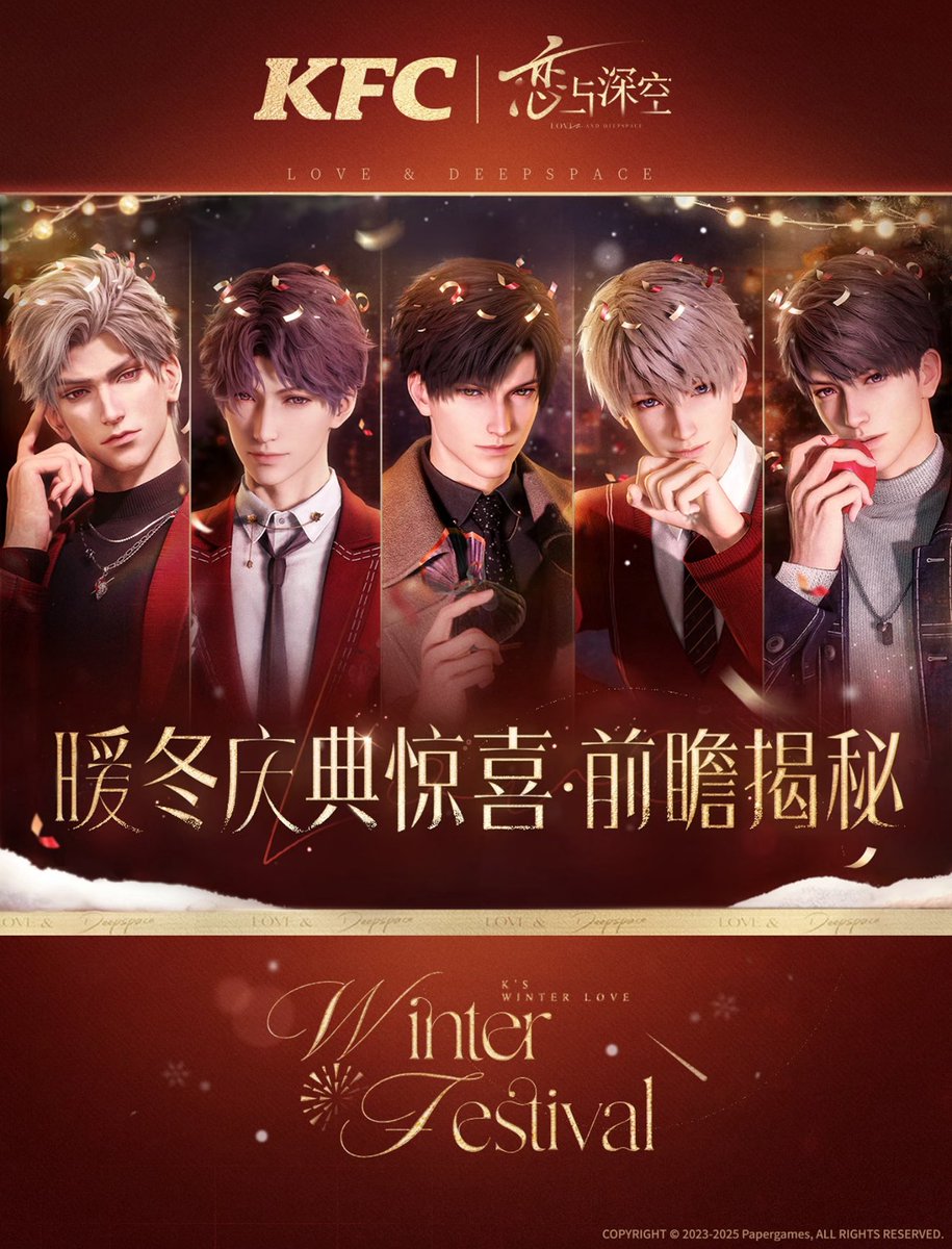 中国イベント開催情報】 #恋と深空 × KFC ケンタッキー 中国限定コラボ