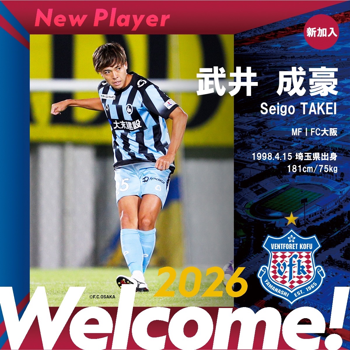 ヴァンフォーレ甲府 #新加入選手🆕 🔵ようこそヴァンフォーレ甲府へ