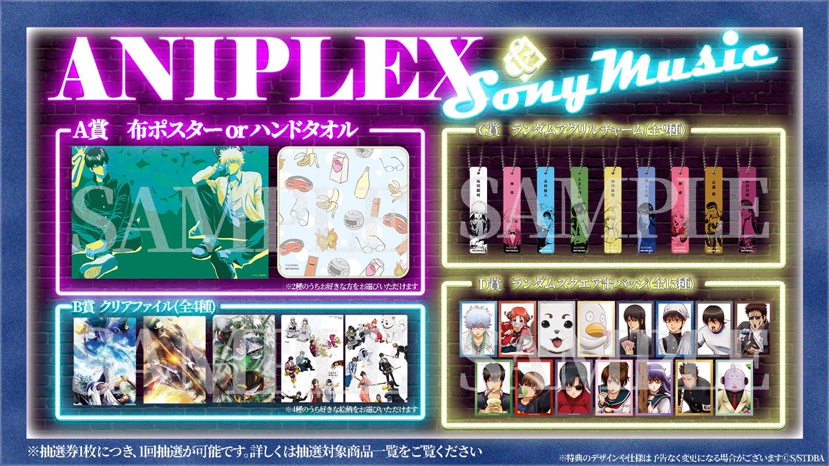 ジャンプフェスタ 2026 #銀魂 & #銀八先生 抽選会&グッズ&対象商品