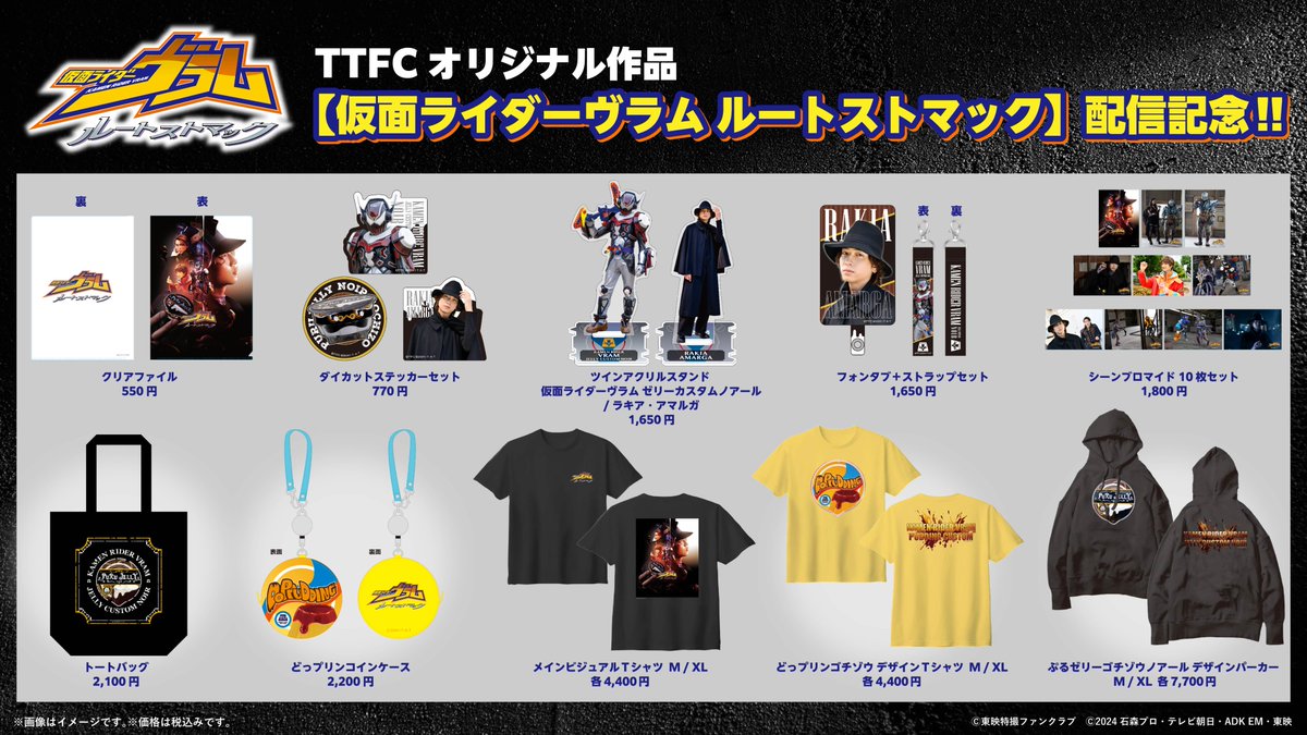 仮面ライダーストア 新商品情報】 『仮面ライダーヴラム ルート