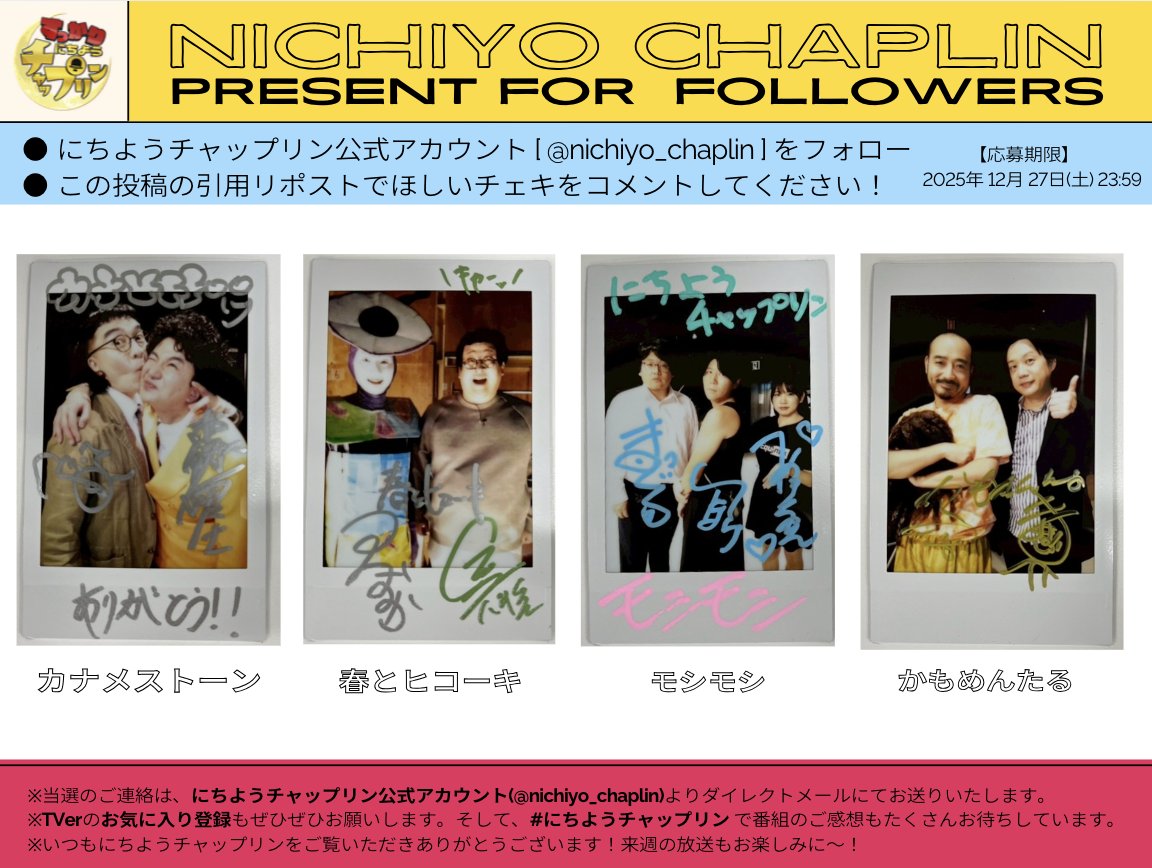 ˋ📣プレゼントのお知らせ ⟡.· カナメストーン 春とヒコーキ モシモシ