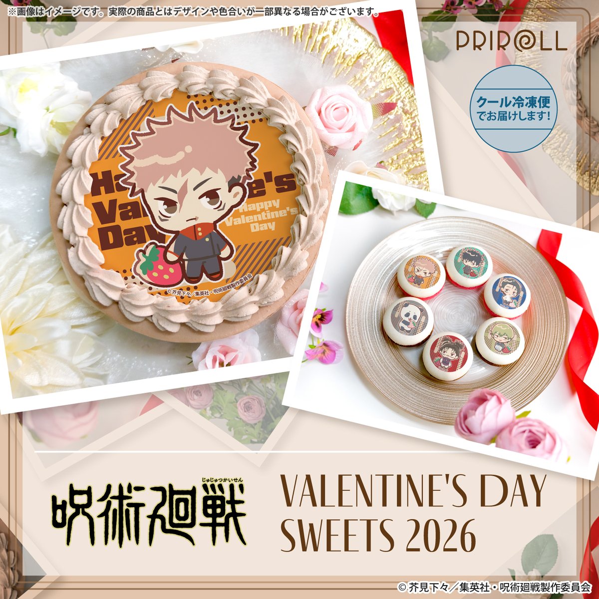 呪術廻戦】栄通よりバレンタインスイーツ2026発売決定！！ プリロール