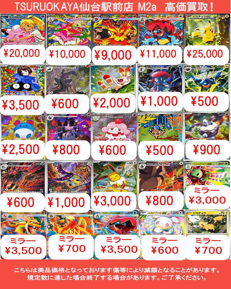 TSURUOKAYA仙台駅前店です スタートデッキ100買取表更新しました