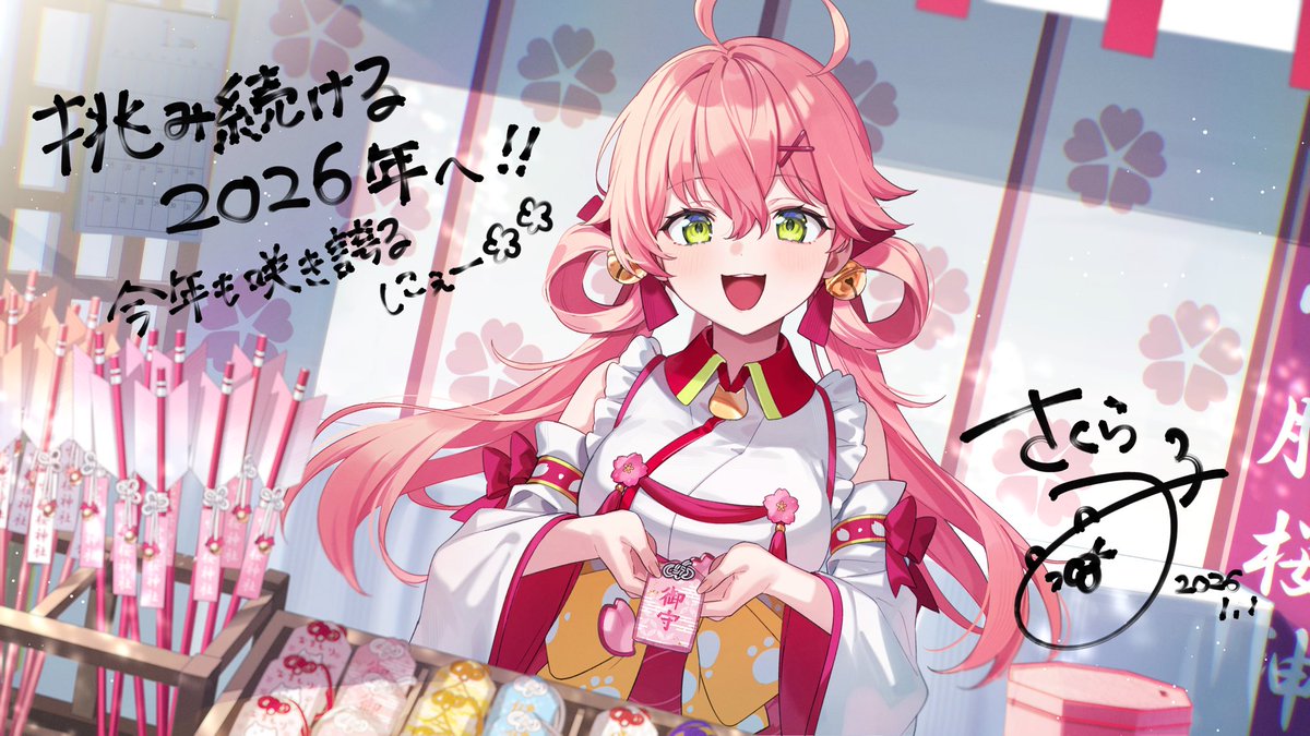 さくらみこ【サイン】 - ホロライブ非公式wiki