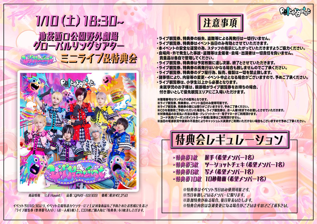 ✩⋆｡˚ 👻 ── 「LilHaunt」発売記念 ── 👻 ˚｡⋆✩ リリース