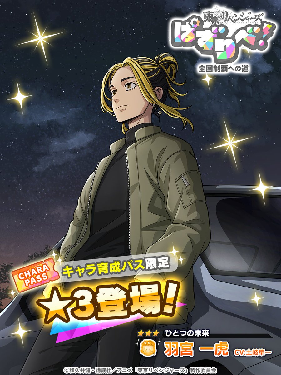 ＋―――――――――――――＋ 【ひとつの未来】 #羽宮一虎 登場‼️ ＋