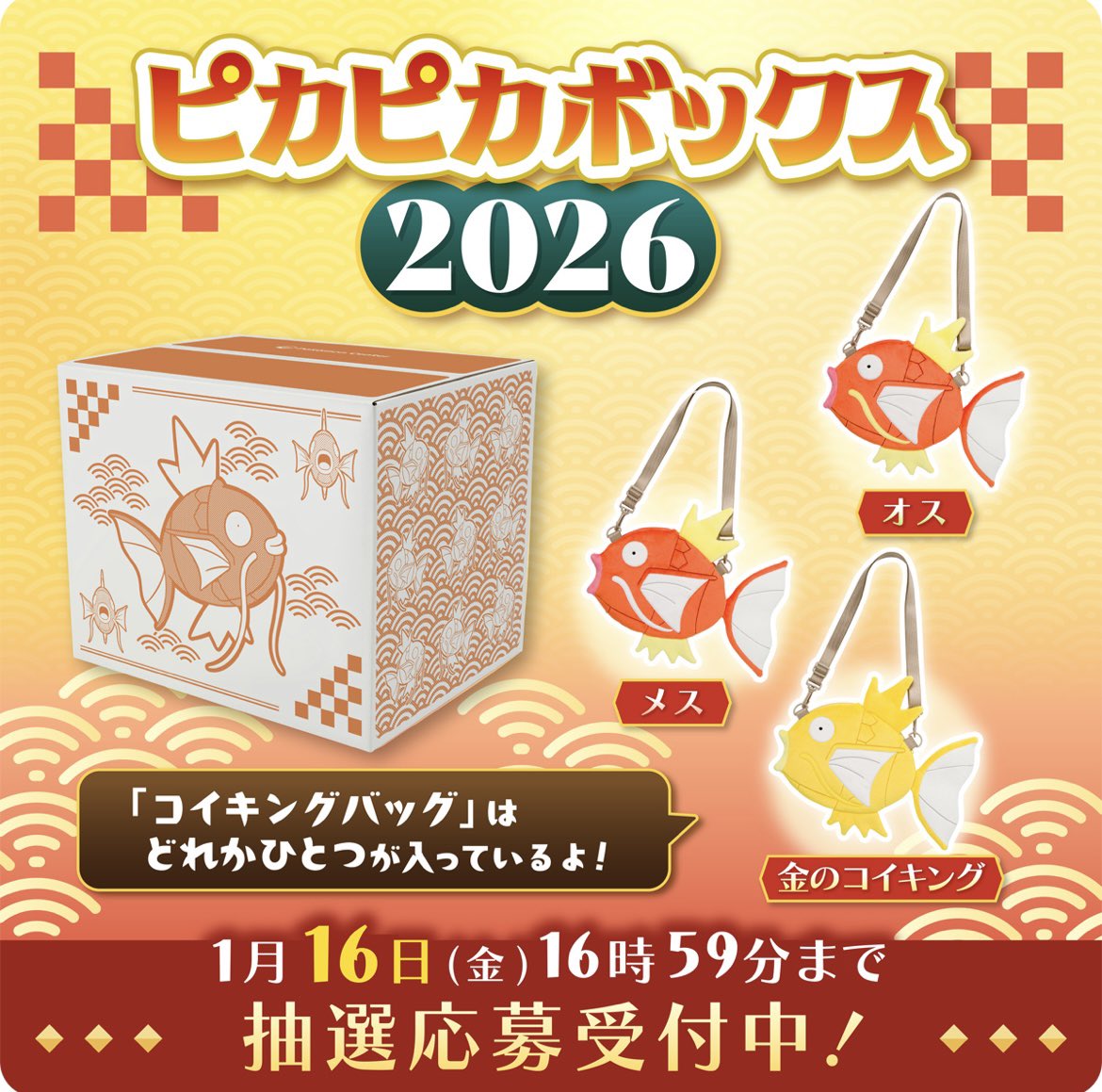 新品未開封未使用品　ピカピカボックス2026