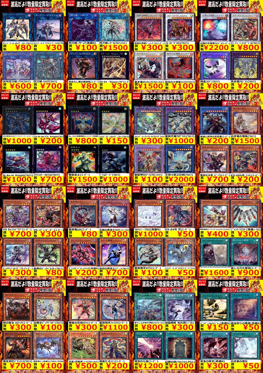 🔥 #遊戯王 高価買取🔥 ⚡( 🔥皿🔥)╮=01/13更新 💥汎用💥 🌟数量限定