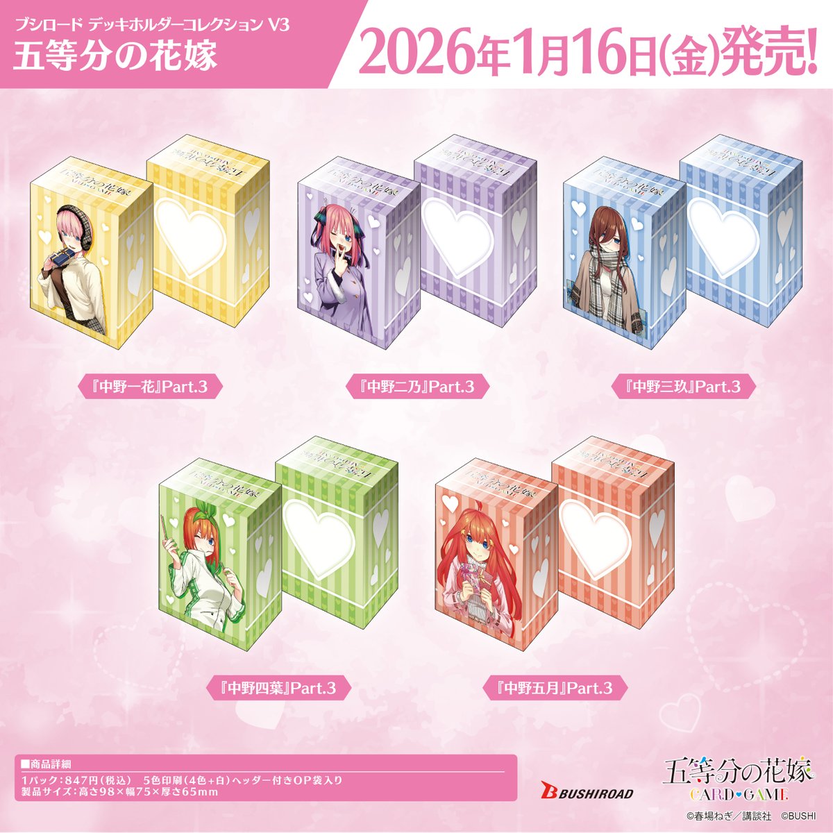 ✨ブシロードTCGサプライ情報✨】 『五等分の花嫁』から #カードゲーム