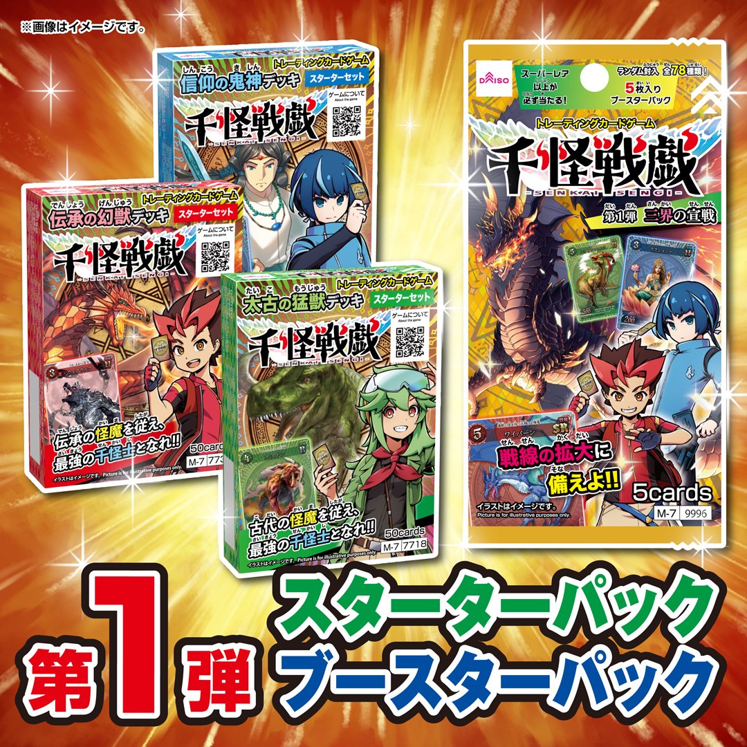 お仕事】 株式会社大創出版様にて新作TCG「千怪戦戯」において、『煉獄