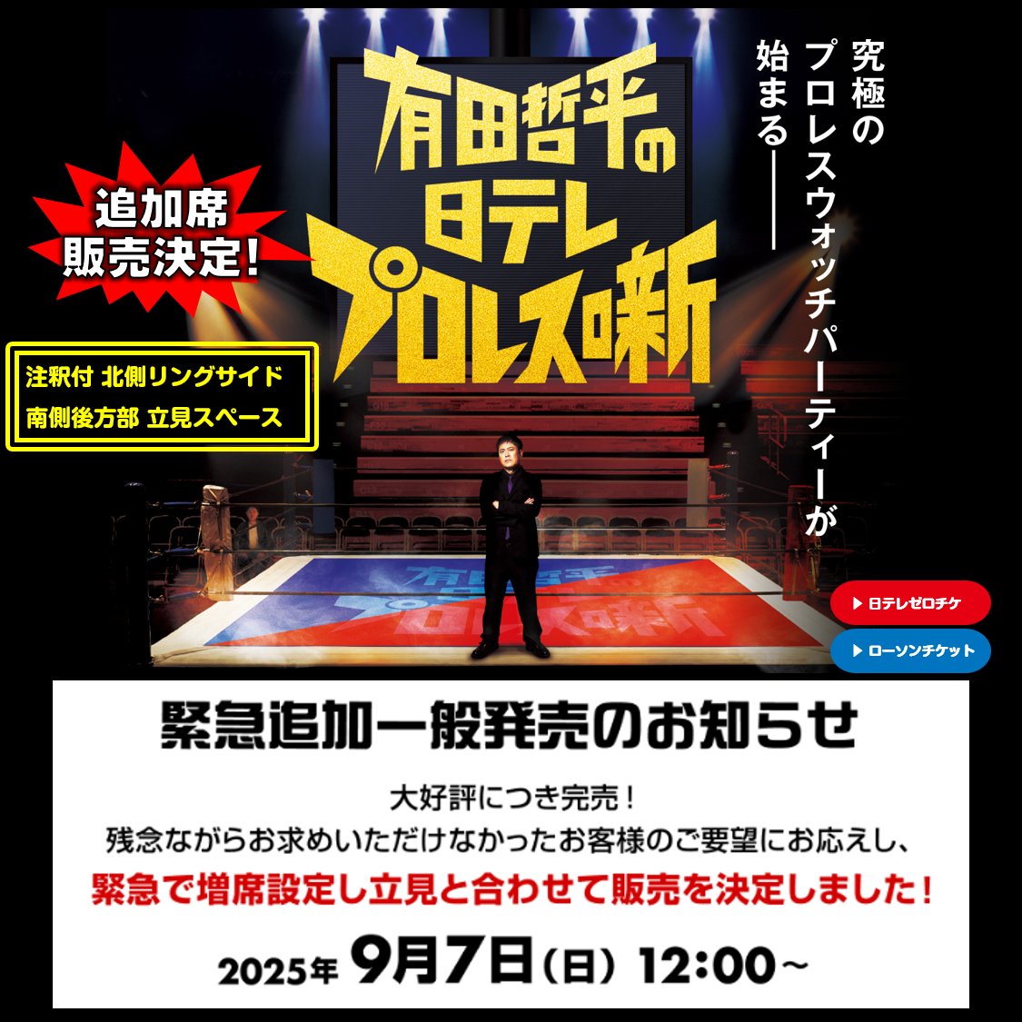 有田哲平の日テレプロレス噺／ 📢緊急決定‼😆🎉 【9/7(日)お昼12時