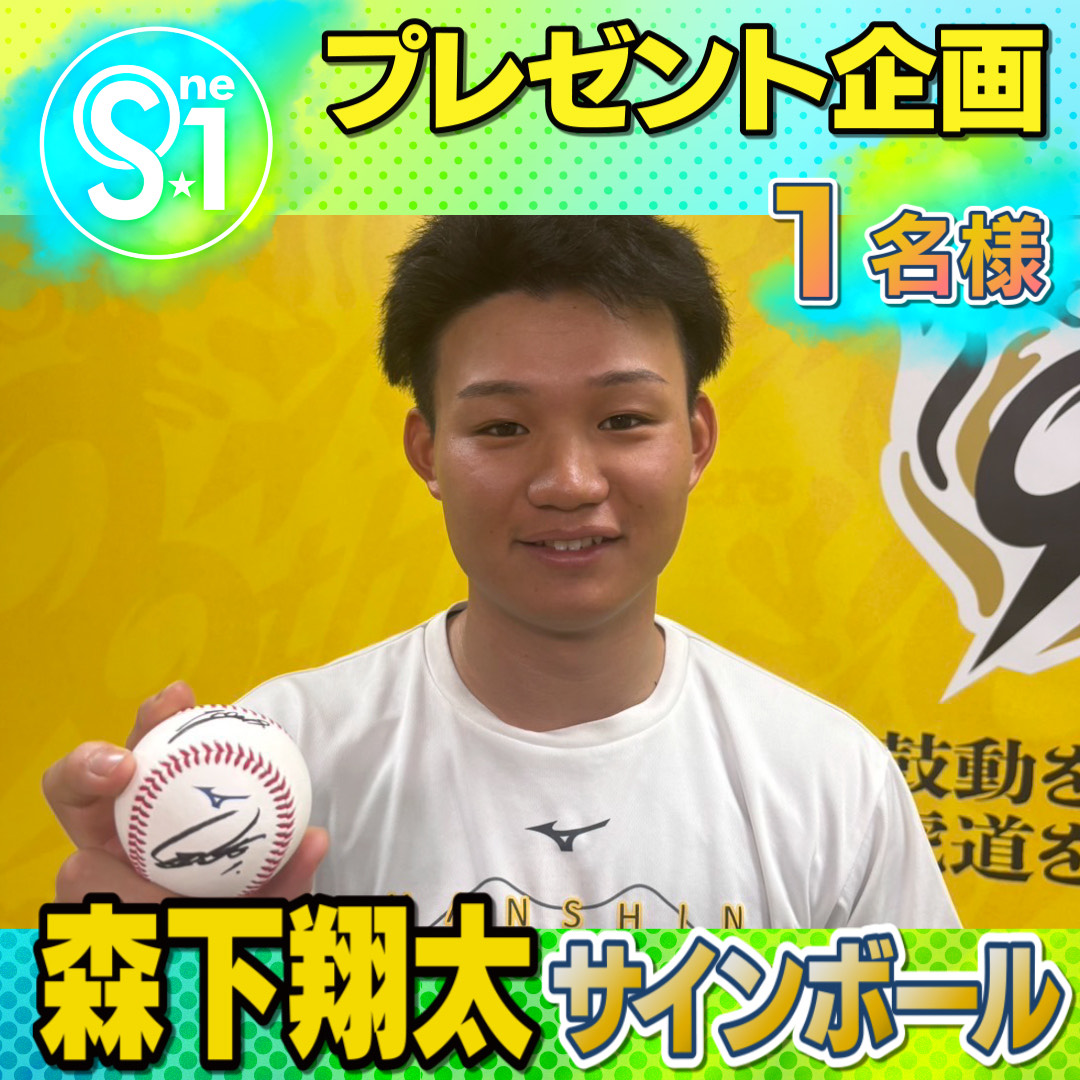 🎁引用で当たるプレゼント🎁 #阪神 #森下翔太 選手 サイン入りボール