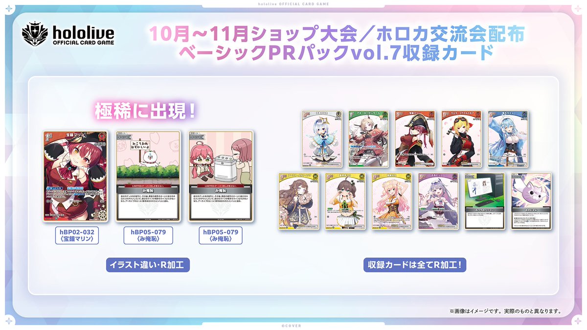 10月～11月度ショップ大会／ホロカ交流会】 10月からイベントのPR