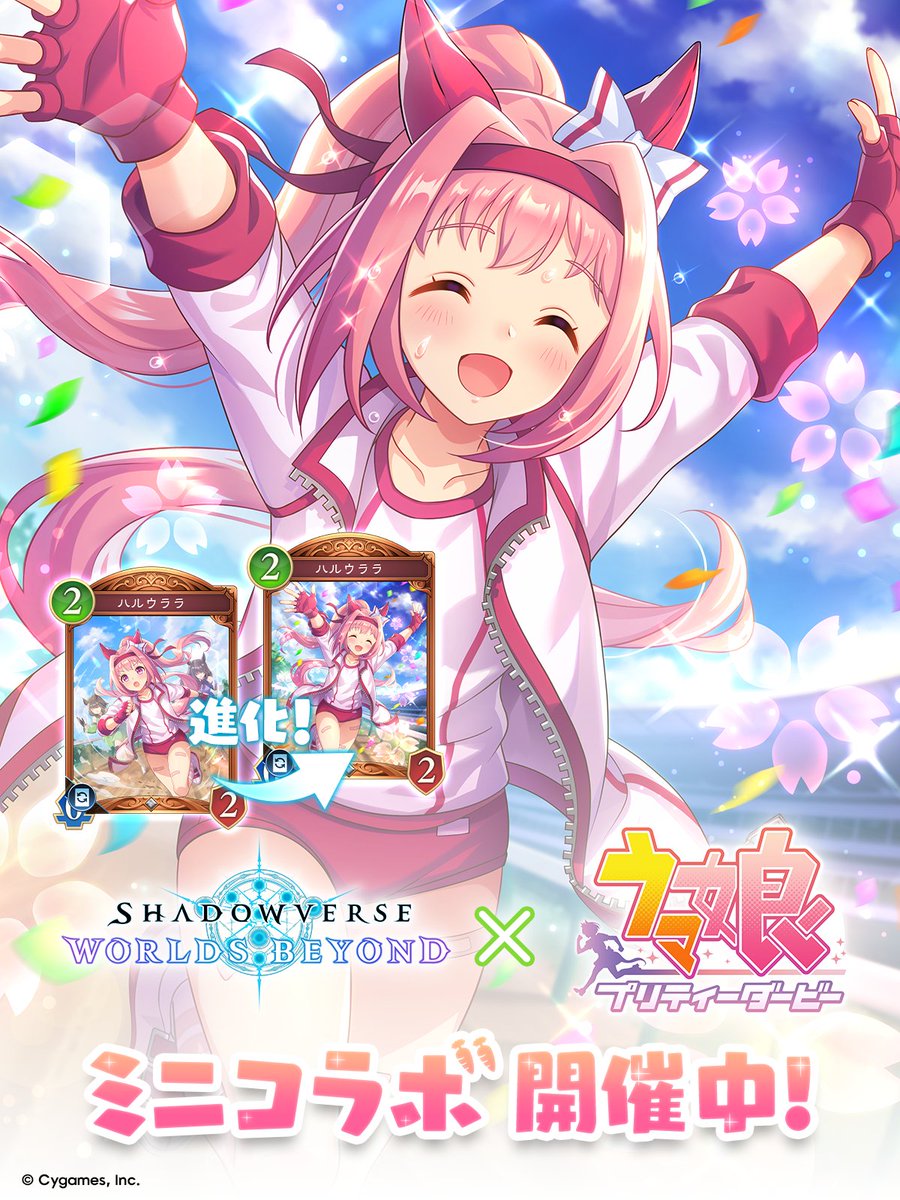 シャドバWB × #ウマ娘 ミニコラボ】 「ハルウララ」の描き下ろし