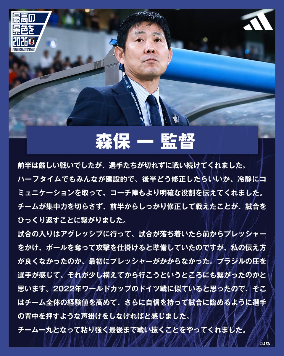 🔹𝗦𝗔𝗠𝗨𝗥𝗔𝗜 𝗕𝗟𝗨𝗘🔹 【2025.10.14 試合後コメント