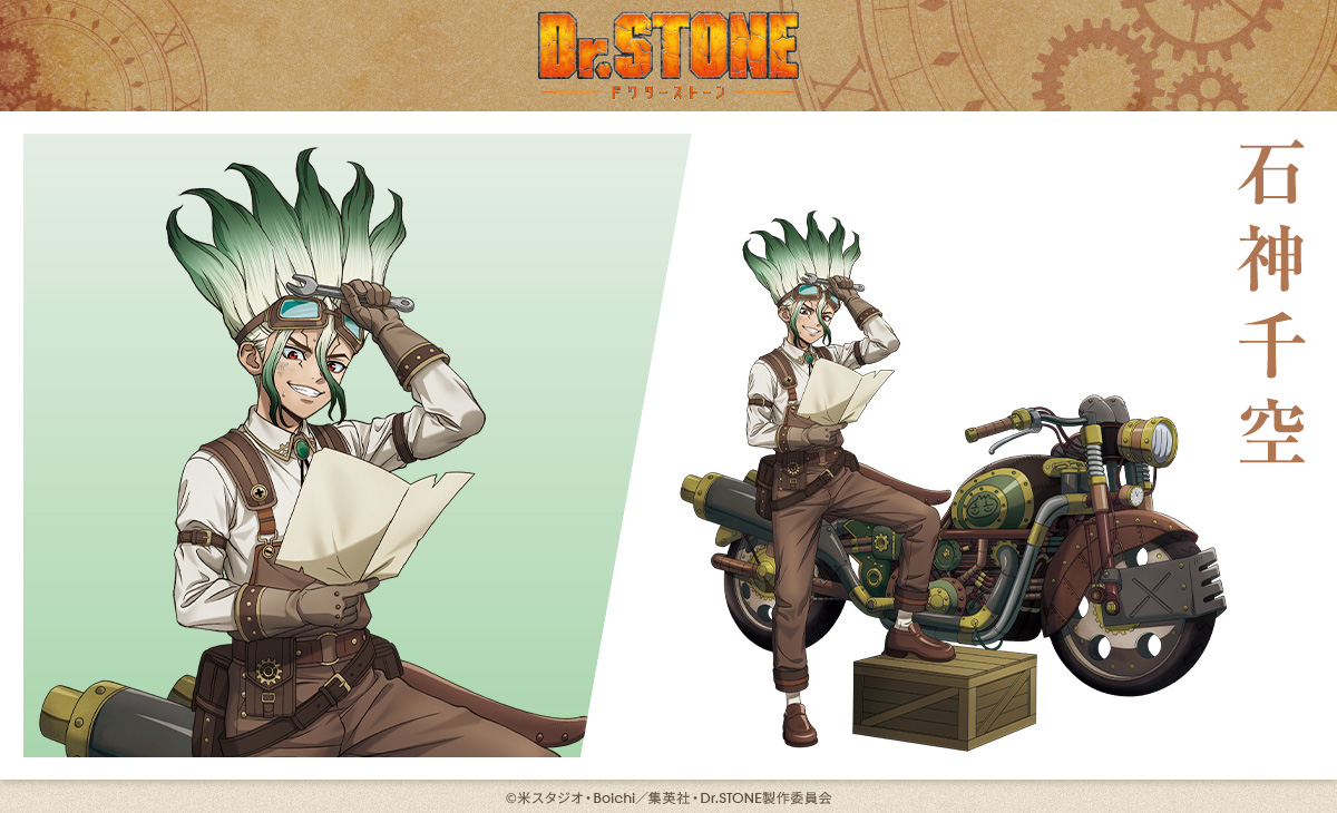 DrSTONE ツーリングver. 「#石神千空」の描き下ろしイラストをご紹介