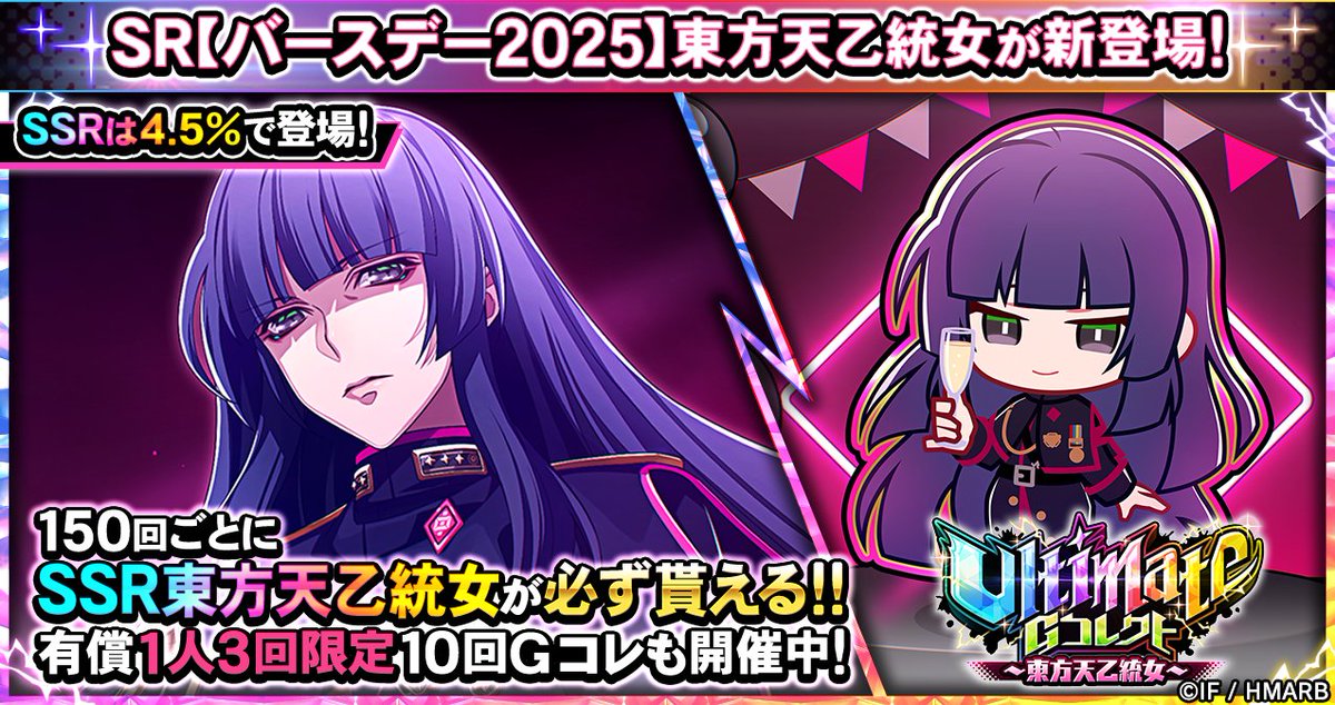 Gコレクト】 「Ultimate Gコレクト～東方天乙統女～」開催中！ 👇🆕新