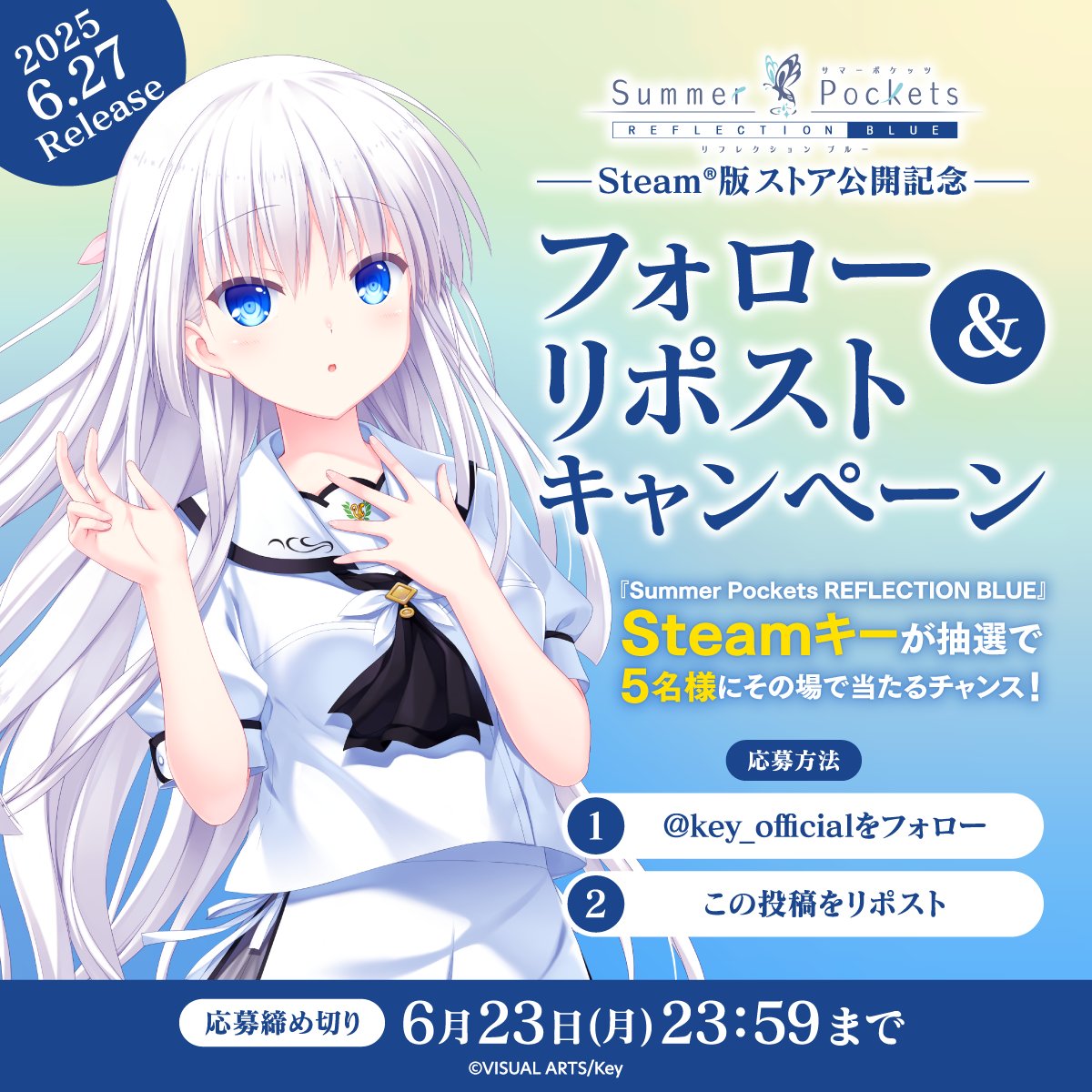 Steam版『Summer Pockets REFLECTION BLUE』ストア公開記念！ 抽選で5