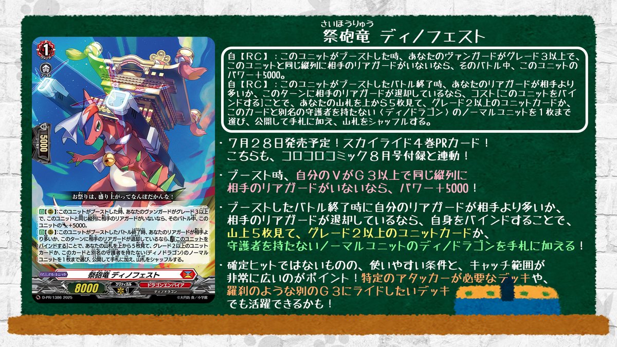 スカイライド4巻のPRも汎用性高い上にディノドラゴン対応テキストもし