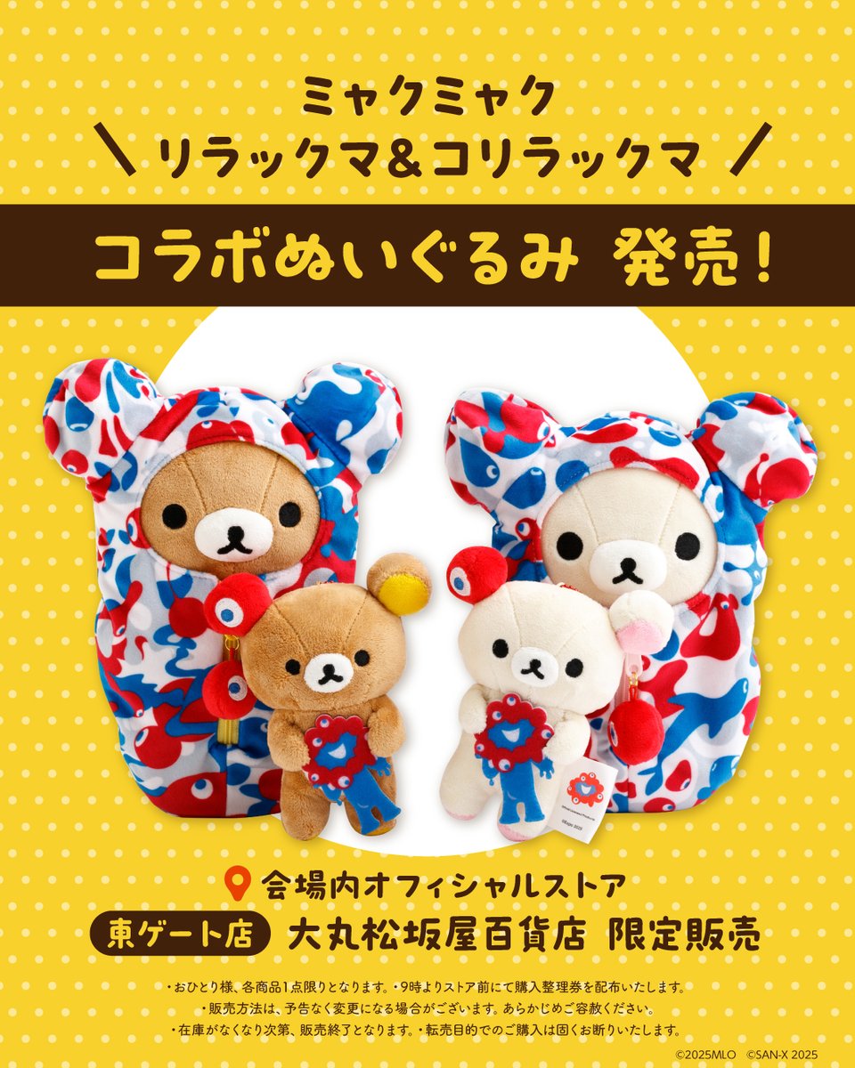 🍀ついに明日6/25発売🍀 ╰┈┈ V ┈┈┈┈┈┈┈╯ ミャクミャクと