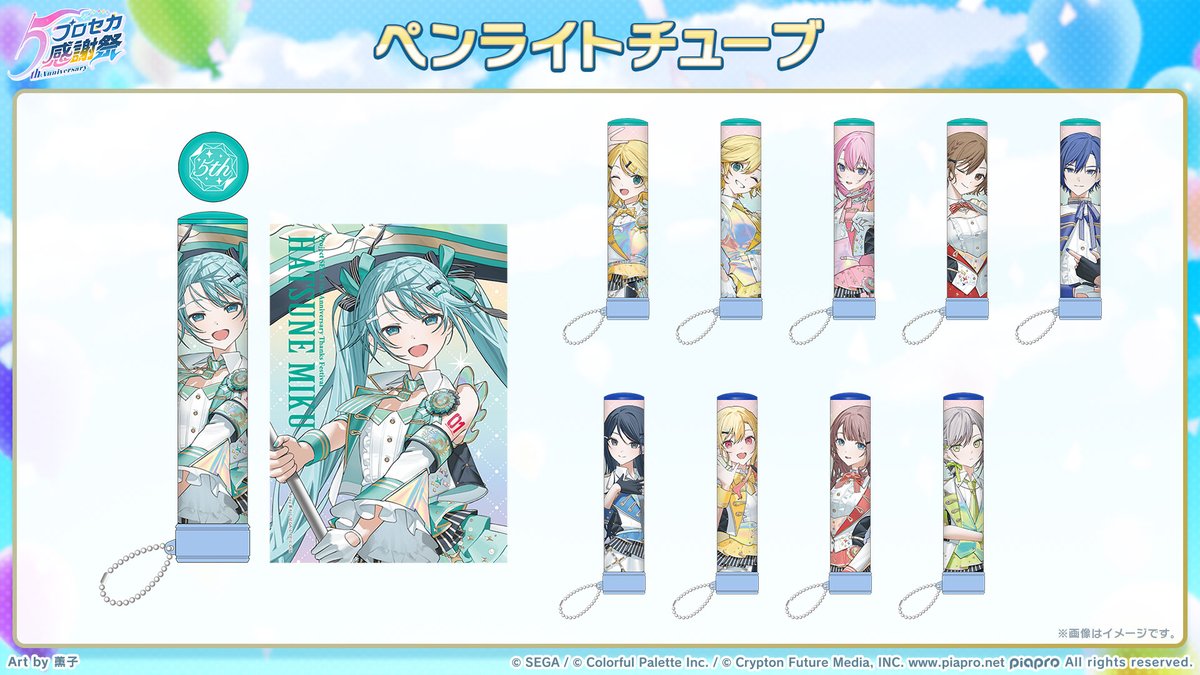 プロセカ5th感謝祭物販 グッズ紹介📣 ペンライトチューブは、総勢26人