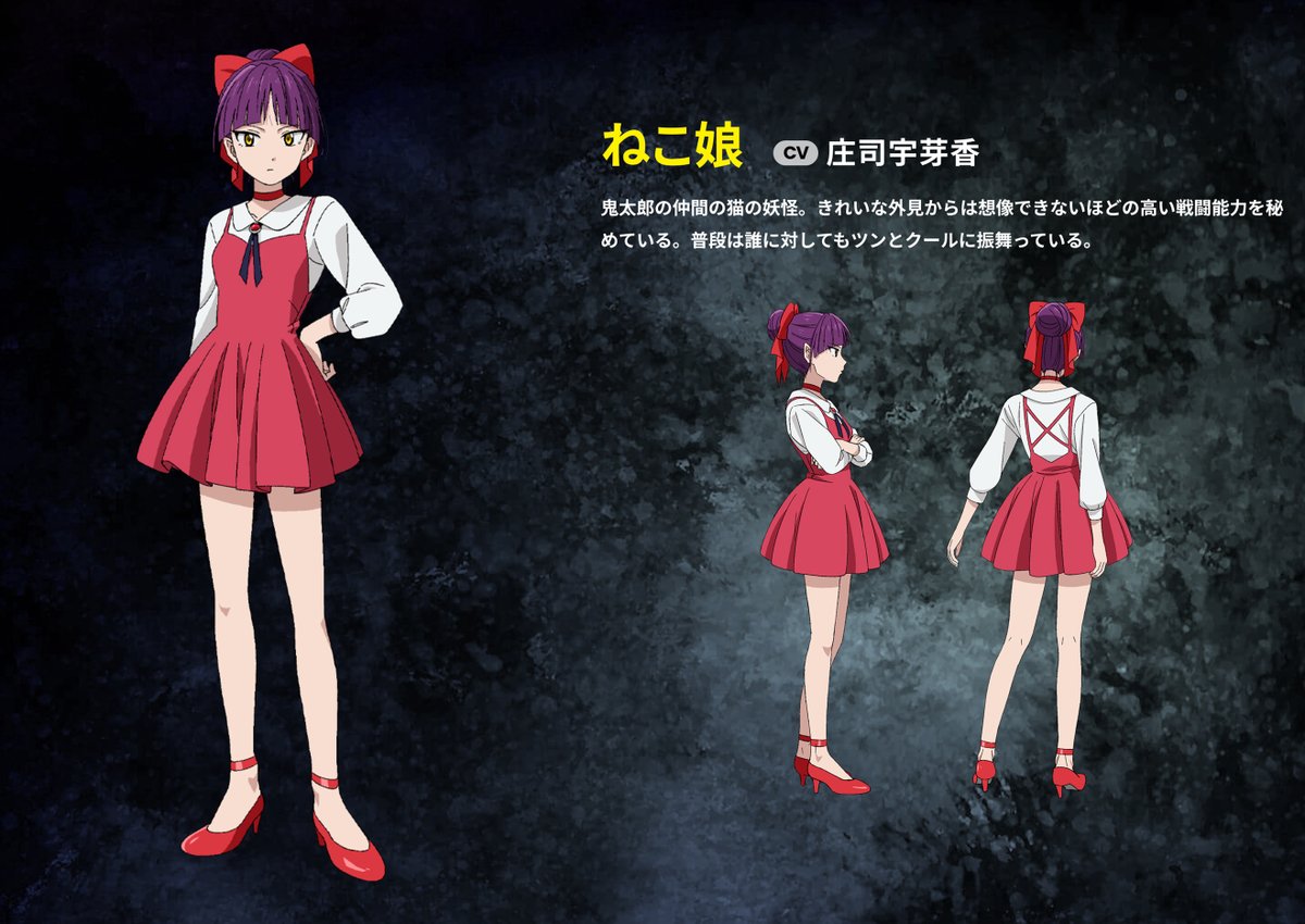 ⠀ ねこ娘 ꒷꒦￣￣￣꒦꒷ 𝗖𝗩. #庄司宇芽香 鬼太郎の仲間の猫の妖怪