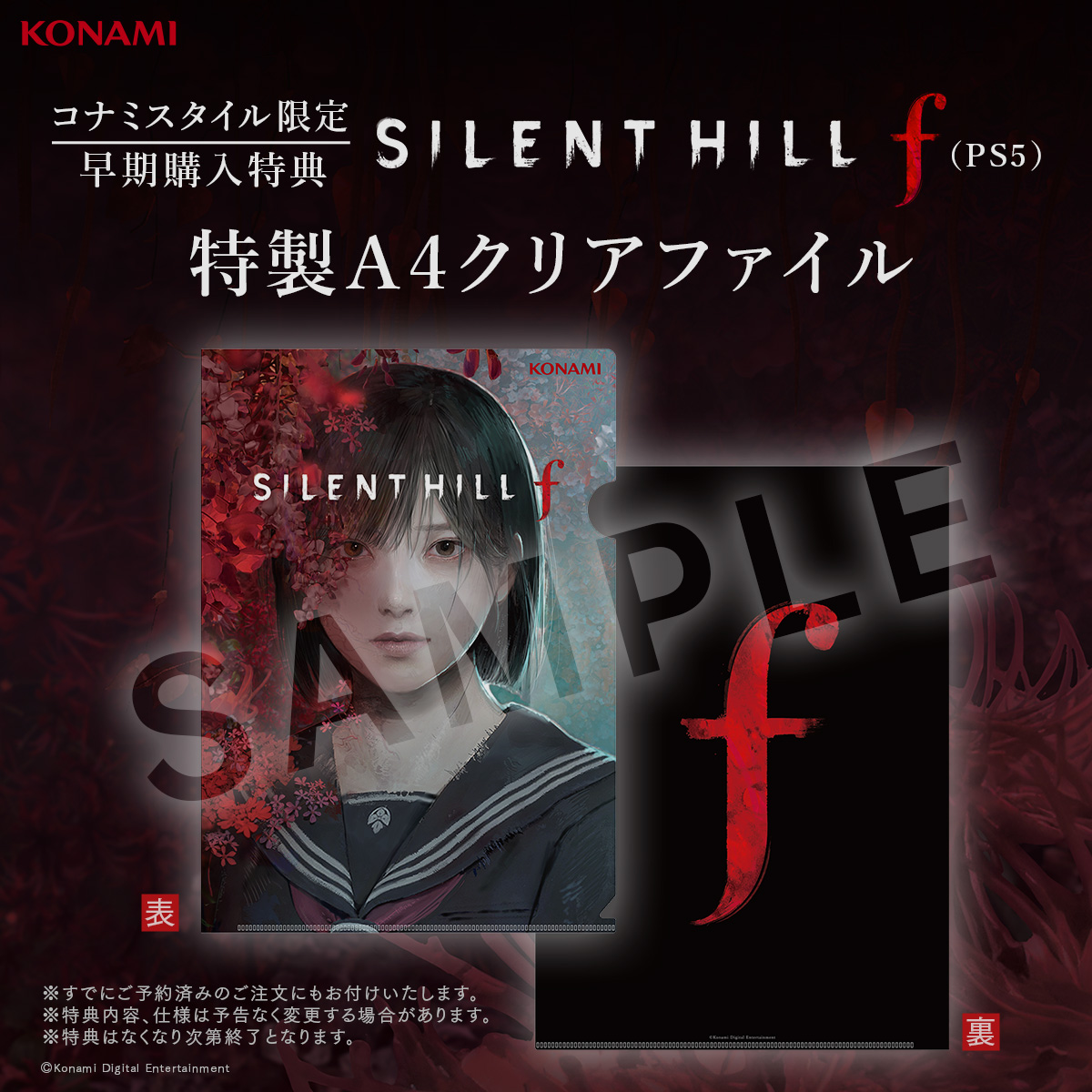 コナスタで購入して2つの特典を手に入れよう💪 SILENT HILL f（PS5
