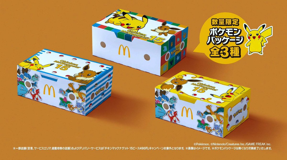 マクドナルド×ポケモンコラボ ハッピーセットを買うと「ピカチュウ+