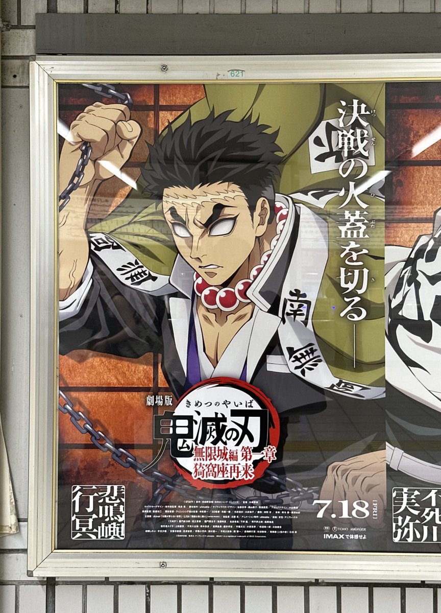 ✨🔥劇場版「鬼滅の刃」無限城編 第一章 猗窩座再来 公開記念🔥✨ ”鬼