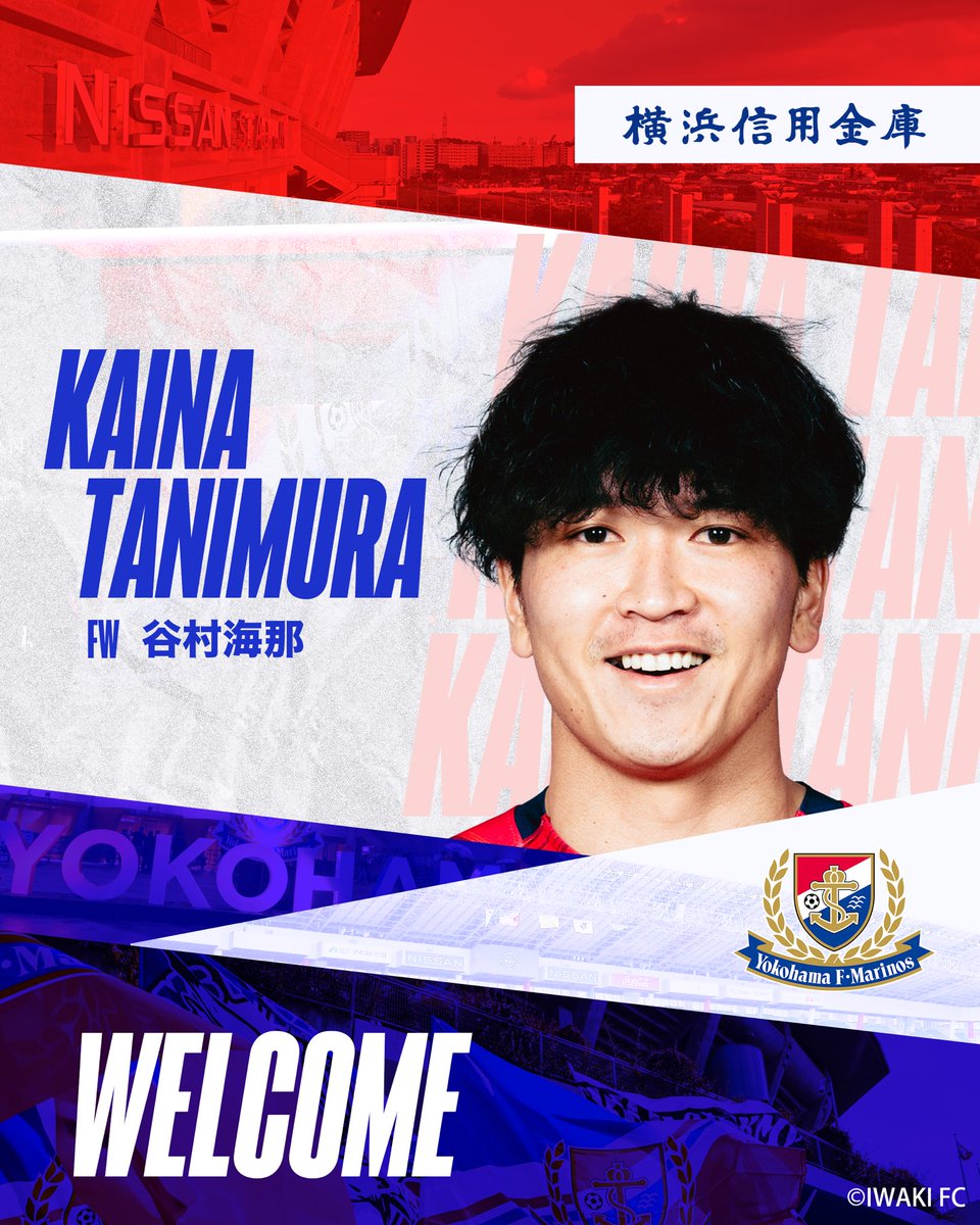 このたび、いわき FC 所属の #谷村海那 選手の完全移籍加入が決定